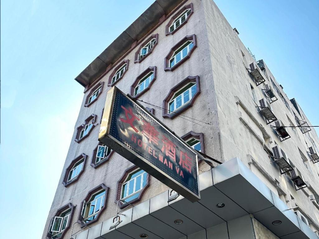 Man Va Hotel Macao Exterior foto